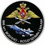 Russia 3 Roubles Centenary of the Air Force 2012 Proof Y# 1379 100 ЛЕТ ВОЕННО-ВОЗДУШНЫМ СИЛАМ coin reverse