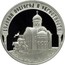 Russia 3 Roubles Historic Monuments of Velikiy Novgorod and its Suburbs 2009 Proof Y# 1199 ТРИ РУБЛЯ БАНК РОССИИ ∙ AG 925 ∙ 2009 Г. ∙ 31,1 ММД ∙ coin obverse