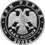 Russia 3 Roubles Kideksha (XIIth - XVIIIth centuries) 2002 СП Proof Y# 778 ИДЕКША XII-XVIII ВВ. coin reverse