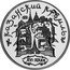 Russia 3 Roubles Kremlin of Kazan 1996 Proof Y# 490 КАЗАНСКИЙ КРЕМЛЬ XVI-XIX вв. coin reverse