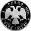 Russia 3 Roubles Kremlin of Ryazan 1994 Proof Y# 520 3 РУБЛЯ 1994Г. AG 900 ЛМД 31,1 БАНК РОССИИ coin obverse