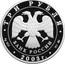 Russia 3 Roubles Leo 2003 ММД Proof Y# 805 ТРИ РУБЛЯ БАНК РОССИИ ∙ AG 900 ∙ 2003 Г. ∙ 31,1 ММД ∙ coin obverse