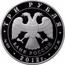 Russia 3 Roubles Object of UNESCO World Nature Heritage Vrangel 2012 Proof Y# 1353 ТРИ РУБЛЯ БАНК РОССИИ ∙ AG 925 ∙ 2012 Г. ∙ 31,1 ММД ∙ coin obverse