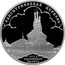Russia 3 Roubles Odygitriya Church (the XVIIth century), Smolensk Region 2009 Proof Y# 1185 ТРИ РУБЛЯ БАНК РОССИИ ∙ AG 925 ∙ 2009 Г. ∙ 31,1 СПМД ∙ coin obverse