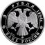 Russia 3 Roubles Pokrov Church on Nerli 1994 Proof Y# 458 3 РУБЛЯ 1994Г. AG 900 ММД 31,1 БАНК РОССИИ coin obverse