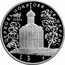 Russia 3 Roubles Pokrov Church on Nerli 1994 Proof Y# 458 ЦЕРКОВЬ ПОКРОВА НА НЕРЛИ 1165Г. coin reverse