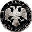 Russia 3 Roubles Polar Bear Series: Protect Our World 1997 Proof Y# 593 3 РУБЛЯ 1997Г. AG 900 ММД 31,1 БАНК РОССИИ coin obverse