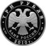 Russia 3 Roubles Rodnina I.K. - Zaitsev A.G. 2010 Proof Y# 1269 А.ЗАЙЦЕВ И. РОДНИНА coin reverse