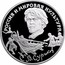 Russia 3 Roubles Russia and World Culture Series Vasily Surikov 1994 Proof Y# 528 РОССИЯ И МИРОВАЯ КУЛЬТУРА В. СУРИКОВ coin reverse
