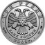 Russia 3 Roubles Saint George the Victorious 2009 СПМД Proof Y# 1180 ТРИ РУБЛЯ БАНК РОССИИ AG 999 2009 Г. 31,1 СПМД coin obverse