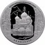 Russia 3 Roubles Savior's Transfiguration Cathedral in Belozersk 2012 Proof Y# 1333 СПАСО-ПРЕОБРАЖЕНСКИЙ СОБОР БЕЛОЗЕРСК coin reverse