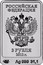 Russia 3 Roubles Sochi 2014 Olympic Mascots - The Bear 2012 Y# 1505 РОССИЙСКАЯ ФЕДЕРАЦИЯ 3 РУБЛЯ 2012 Г. AG 999 31,1 coin obverse