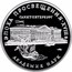 Russia 3 Roubles St. Petersburg Academy of Science Ship 1992 Proof Y# 350 ЭПОХА ПРОСВЕЩЕНИЯ ∙ XVIII в. САНКТ-ПЕТЕРБУРГ АКАДЕМИЯ НАУК coin reverse