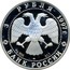 Russia 3 Roubles Swan Lake Ballet Dance 1997 Proof Y# 567 3 РУБЛЯ 1997Г. AG 900 ЛМД 31,1 БАНК РОССИИ coin obverse