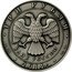 Russia 3 Roubles Symbol of the Ruble 2014 Proof. Antique Patina Y# 1513 ТРИ РУБЛЯ БАНК РОССИИ ∙ AG 925 ∙ 2014 Г. ∙ 31,1 ММД coin obverse