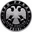 Russia 3 Roubles The 350th Anniversary of the Foundation of the City of Penza 2013 Proof Y# 1430 ТРИ РУБЛЯ БАНК РОССИИ ∙ AG 925 ∙ 2013 Г. ∙ 31,1 ММД ∙ coin obverse