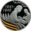 Russia 3 Roubles The 65th Anniversary of the Victory in the Great Patriotic war of 1941-1945 2010 Proof Y# 1242 ТРИ РУБЛЯ БАНК РОССИИ ∙ AG 925 ∙ 2010 Г. ∙ 31,1 СПМД ∙ coin obverse