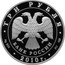 Russia 3 Roubles The 65th Anniversary of the Victory in the Great Patriotic war of 1941-1945 2010 Proof Y# 1241 1941-1945 coin reverse