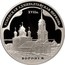 Russia 3 Roubles The Assumption Church (Admiralty's)(the XVIIth-XIXth centuries), the City of Voronezh 2008 Proof Y# 1128 ТРИ РУБЛЯ БАНК РОССИИ ∙ AG 925 ∙ 2008 Г. ∙ 31,1 ММД ∙ coin obverse