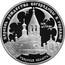 Russia 3 Roubles The Church of the St. Virgin Nativity (1390), Gorodniya Village 2004 Proof Y# 1020 ЦЕРКОВЬ РОЖДЕСТВА БОГОРОДИЦЫ В ГОРОДНЕ ОСН. В 1390 Г. ТВЕРСКАЯ ОБЛАСТЬ coin reverse