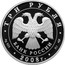 Russia 3 Roubles The European Beaver 2008 Proof Y# 1138 СОХРАНИМ НАШ МИР coin reverse