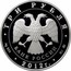 Russia 3 Roubles The European Judo Championship in Chelyabinsk 2012 Proof Y# 1364 ТРИ РУБЛЯ БАНК РОССИИ ∙ AG 925 ∙ 2012 Г. ∙ 31,1 ММД ∙ coin obverse