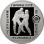 Russia 3 Roubles The European Judo Championship in Chelyabinsk 2012 Proof Y# 1364 ЧЕМПИОНАТ ЕВРОПЫ 2012 ПО ДЗЮДО ЧЕЛЯБИНСК coin reverse