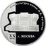 Russia 3 Roubles The I.V. Russakov House of Culture, XXth century, Moscow 2005 Proof Y# 1038 ТРИ РУБЛЯ БАНК РОССИИ ∙ AG 925 ∙ 2005 Г. ∙ 31,1 ММД ∙ coin obverse