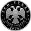 Russia 3 Roubles The Intercession Cathedral, the City of Voronezsh 2009 Proof Y# 1188 ВОРОНЕЖ ПОКРОВСКИЙ СОБОР coin reverse