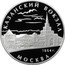 Russia 3 Roubles The Kazan Railway Station (1862-1864), Moscow 2007 Proof Y# 1103 ТРИ РУБЛЯ БАНК РОССИИ ∙ AG 925 ∙ 2007 Г. ∙ 31,1 ММД ∙ coin obverse