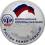 Russia 3 Roubles The Russian General Census 2010 Proof Y# 1265 ТРИ РУБЛЯ БАНК РОССИИ ∙ AG 925 ∙ 2010 Г. ∙ 31,1 СПМД ∙ coin obverse