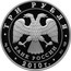 Russia 3 Roubles The Saviour's Transfiguration Cathedral, Orel Region, the Town of Bolkhov 2010 Proof Y# 1219 СПАСО-ПРЕОБРАЖЕНСКИЙ СОБОР ∙ БОЛХОВ ∙ coin reverse