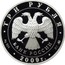Russia 3 Roubles The Tula Kremlin (XVIth century) 2009 Proof Y# 1183 ТУЛЬСКИЙ КРЕМЛЬ XVI В. coin reverse
