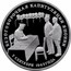 Russia 3 Roubles The Unconditional Capitulation of Japan 1995 ЛМД Proof Y# 387 БЕЗОГОВОРОЧНАЯ КАПИТУЛЯЦИЯ ЯПОНИИ 2 СЕНТЯБРЯ 1945 ГОДА coin reverse