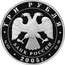 Russia 3 Roubles The Virgin Monastery of Raifa, Republic of Tatarstan 2005 Proof Y# 908 РАИФСКИЙ БОГОРОДИЦКИЙ МОНАСТЫРЬ ОСН. В XVII В. ТАТАРСТАН coin reverse