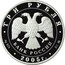Russia 3 Roubles The Year of the Cock 2005 Proof Y# 892 ТРИ РУБЛЯ БАНК РОССИИ ∙ AG 925 ∙ 2005 Г. ∙ 31,1 ММД ∙ coin obverse
