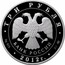 Russia 3 Roubles The Year of the Dragon 2012 Proof Y# 1366 ТРИ РУБЛЯ БАНК РОССИИ ∙ AG 925 ∙ 2012 Г. ∙ 31,1 ММД ∙ coin obverse