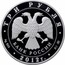 Russia 3 Roubles Tula Arms 2012 Proof Y# 1377 ТРИ РУБЛЯ БАНК РОССИИ ∙ AG 925 ∙ 2012 Г. ∙ 31,1 ММД ∙ coin obverse