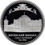 Russia 3 Roubles Vitebsky Railway Station (the early XXth century), Saint Petersburg 2009 Proof Y# 1182 ТРИ РУБЛЯ БАНК РОССИИ ∙ AG 925 ∙ 2009 Г. ∙ 31,1 СПМД ∙ coin obverse