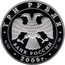 Russia 3 Roubles Vitebsky Railway Station (the early XXth century), Saint Petersburg 2009 Proof Y# 1182 ВИТЕБСКИЙ ВОКЗАЛ САНКТ-ПЕТЕРБУРГ НАЧ. XX В. coin reverse
