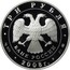 Russia 3 Roubles Volcanoes of Kamchatka 2008 Proof Y# 1147 ВУЛКАНЫ КАМЧАТКИ coin reverse