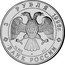 Russia 3 Roubles Winter Palace Square 1996 Proof Y# 510 3 РУБЛЯ 1996Г. AG 900 ЛМД 31,1 БАНК РОССИИ coin obverse