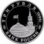 Russia 3 Roubles WWII - Battle Of Leningrad 1994 ЛМД Proof Y# 341 ТРИ РУБЛЯ 1994Г. ЛМД БАНК РОССИИ coin obverse