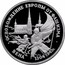 Russia 3 Roubles WWII - Liberation Of Vienna 1995 ЛМД Proof Y# 381 ∙ ОСВОБОЖДЕНИЕ ЕВРОПЫ ОТ ФАШИЗМА ∙ ВЕНА 13∙04∙1945Г. coin reverse