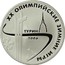 Russia 3 Roubles XX Olympic Winter Games 2006, Torino, Italy 2006 Proof Y# 1065 ТРИ РУБЛЯ БАНК РОССИИ ∙ AG 925 ∙ 2006 Г. ∙ 31,1 ММД ∙ coin obverse