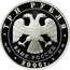 Russia 3 Roubles XX Olympic Winter Games 2006, Torino, Italy 2006 Proof Y# 1065 XX ОЛИМПИЙСКИЕ ЗИМНИЕ ИГРЫ ТУРИН 2006 coin reverse