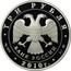 Russia 3 Roubles Yaroslavl 2010 Proof Y# 1232 РЕЧНОЙ ВОКЗАЛ ЯРОСЛАВЛЬ coin reverse