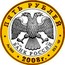 Russia 5 Roubles Alexandrov 2008 Proof Y# 1155 ПЯТЬ РУБЛЕЙ AG 925 16.2 БАНК РОССИИ ∙ AU 999 ∙ 2008 Г. ∙ 23.3 СПМД ∙ coin obverse