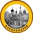 Russia 5 Roubles Alexandrov 2008 Proof Y# 1155 АЛЕКСАНДРОВ coin reverse
