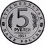 Russia 5 Roubles Architectural Monuments of Ancient Merv Turkmenistan 1993 ЛМД Proof Y# 339 ТУРКМЕНИСТАН 5 РУБЛЕЙ ЛМД 1993 БАНК РОССИИ coin obverse